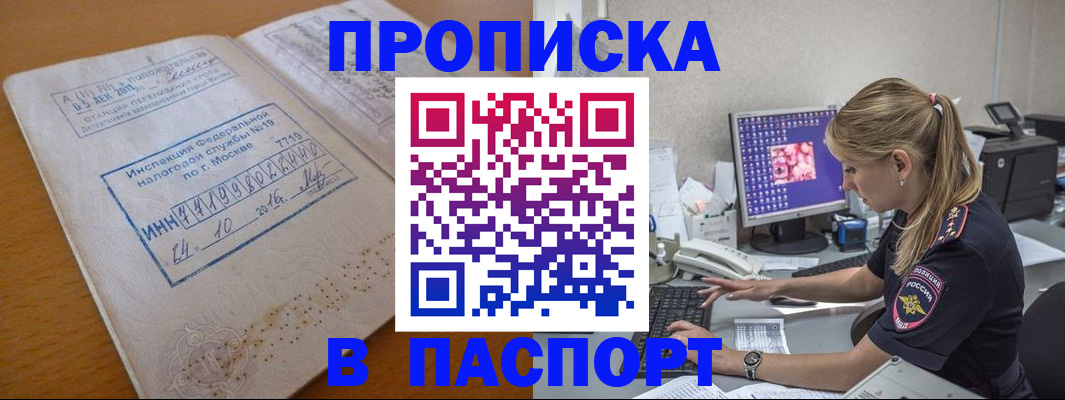 прописка в Россоши