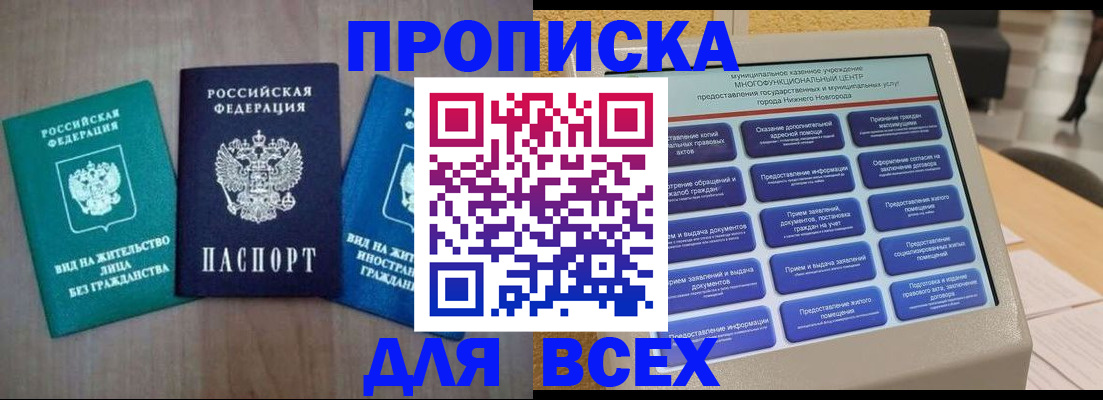 временная регистрация недорого в Россоши